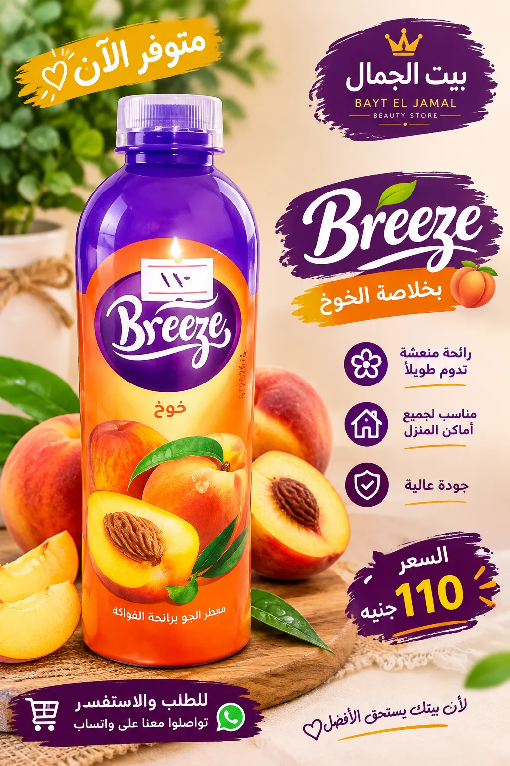 معطر جو